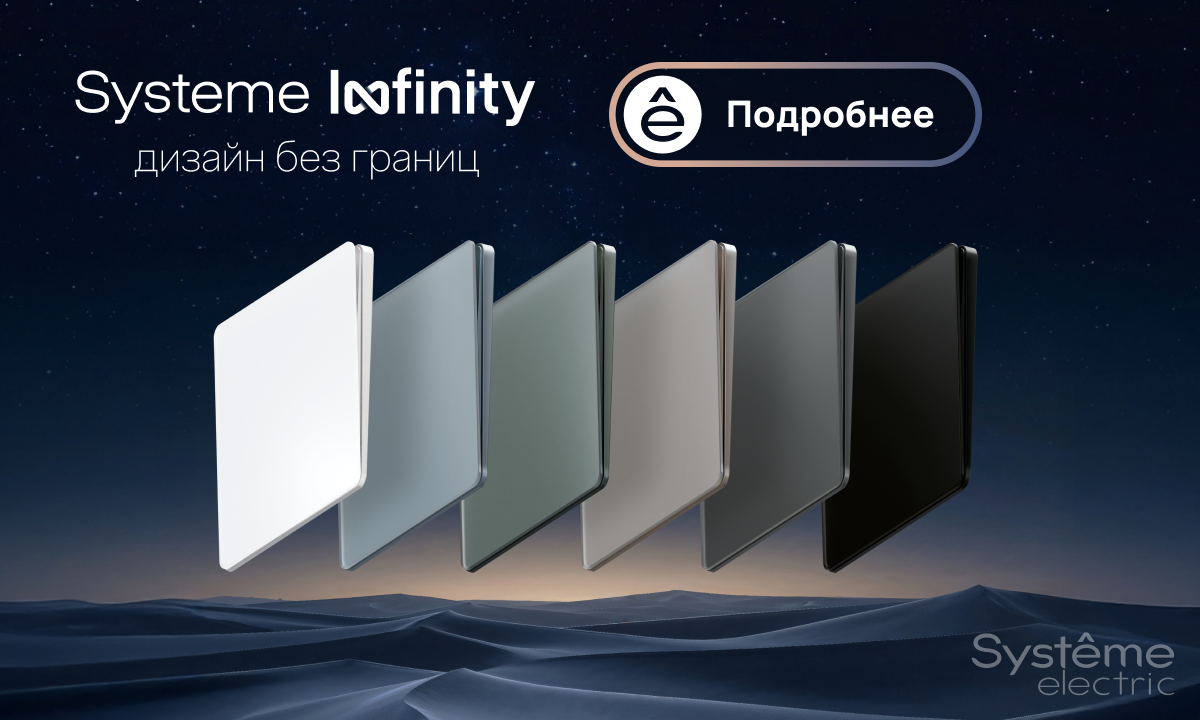 systemeinfinity